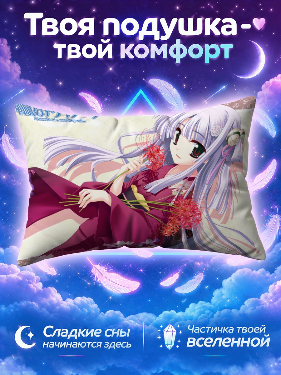 Подушка Канака Ширатама в кимоно