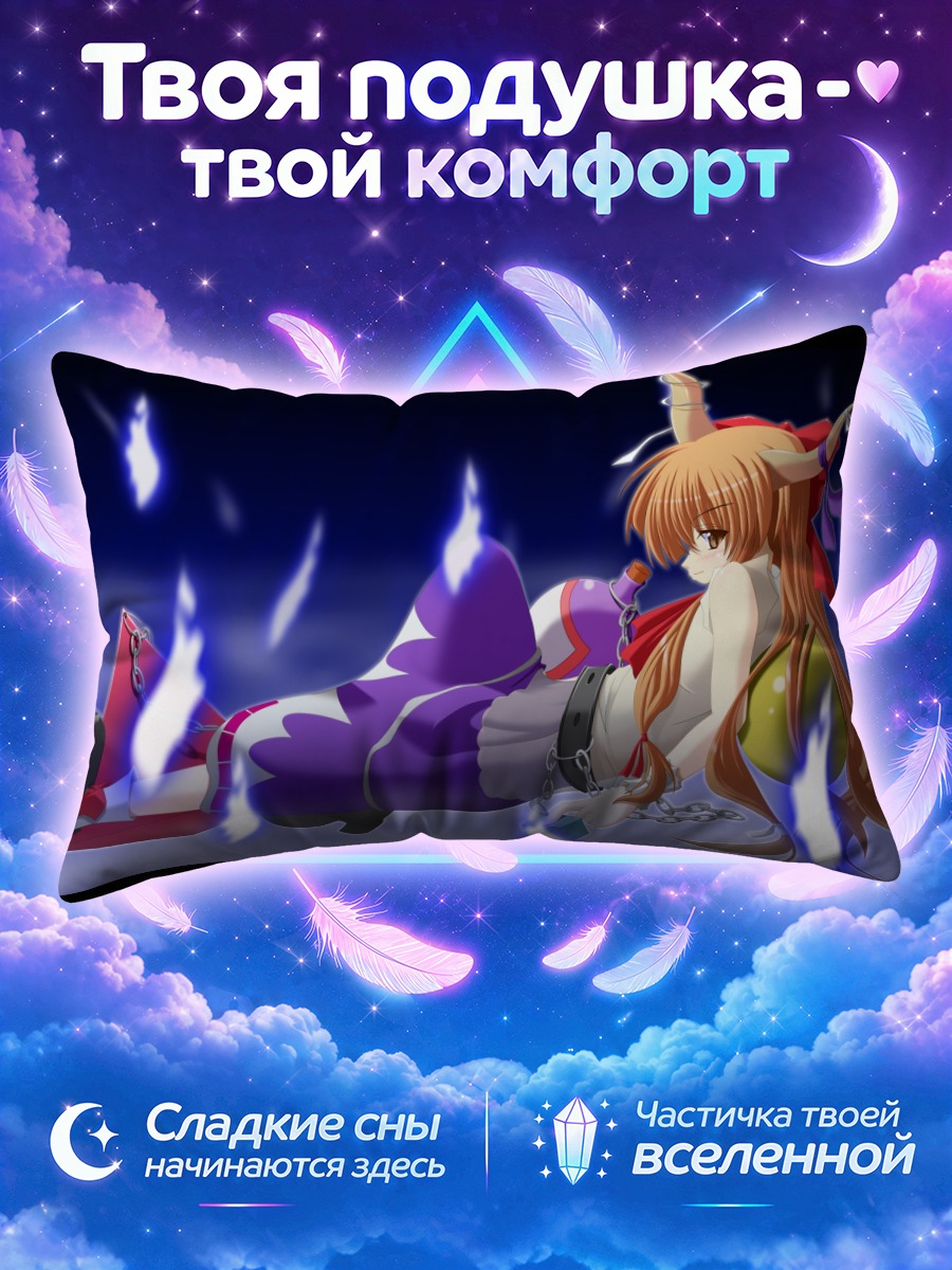 Подушка Суика Ибуки в огне
