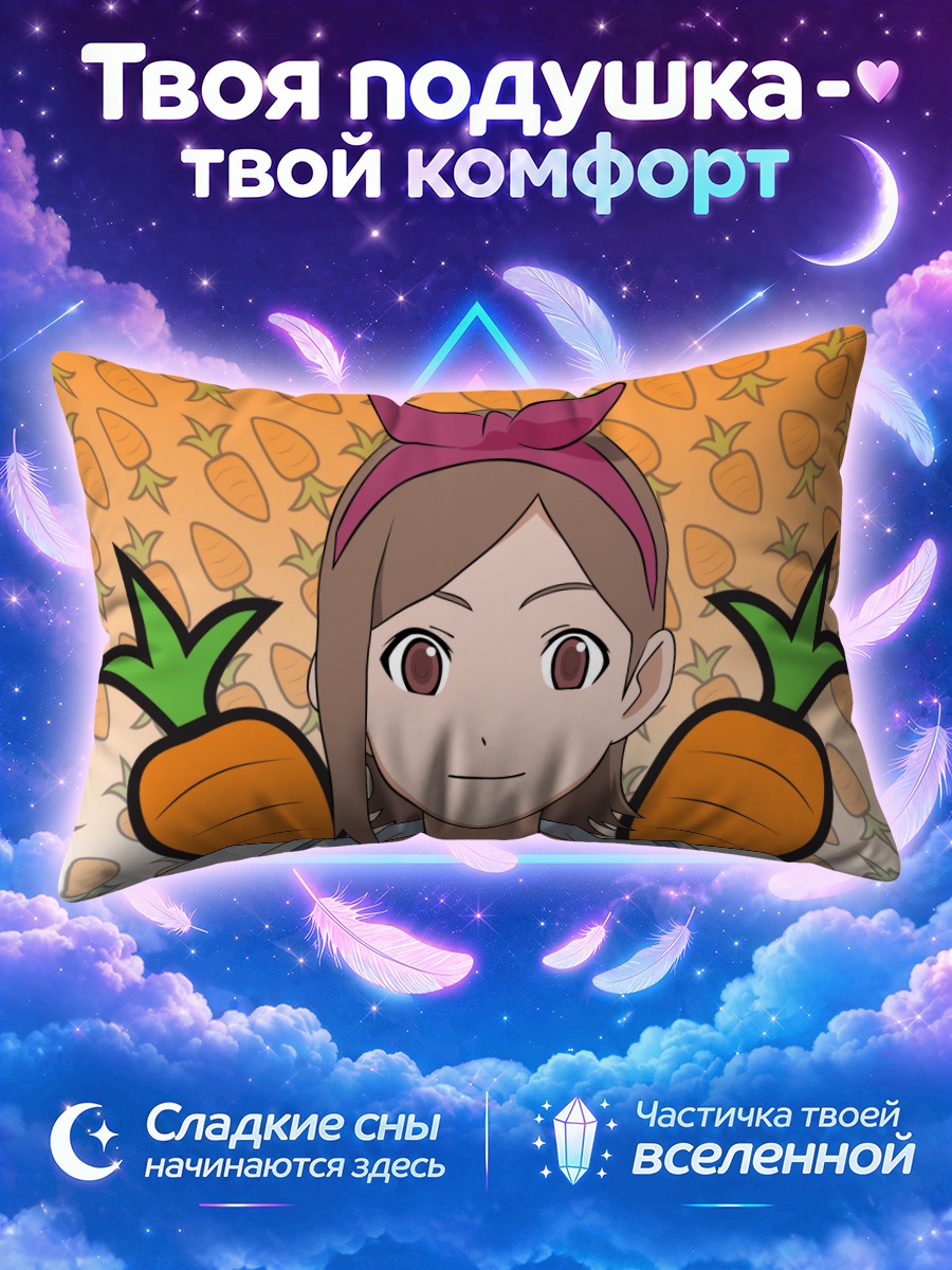 Подушка Мина Цукуда с морковкой