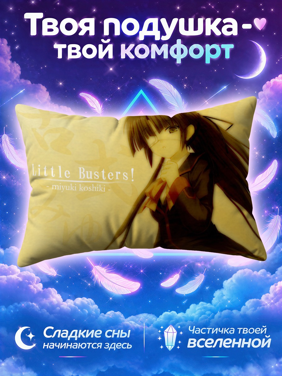 Подушка Миюки Кошики в школе