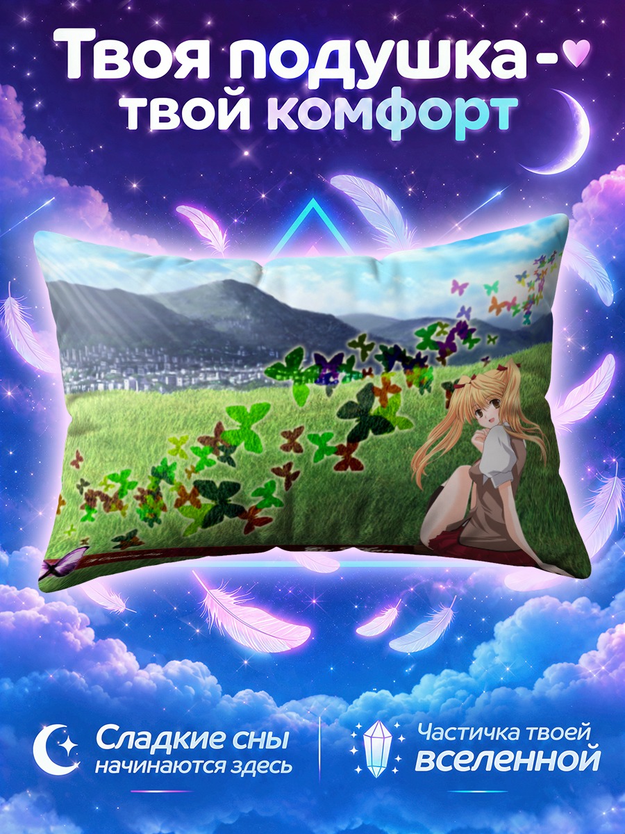 Подушка Эри Савачика на лугу