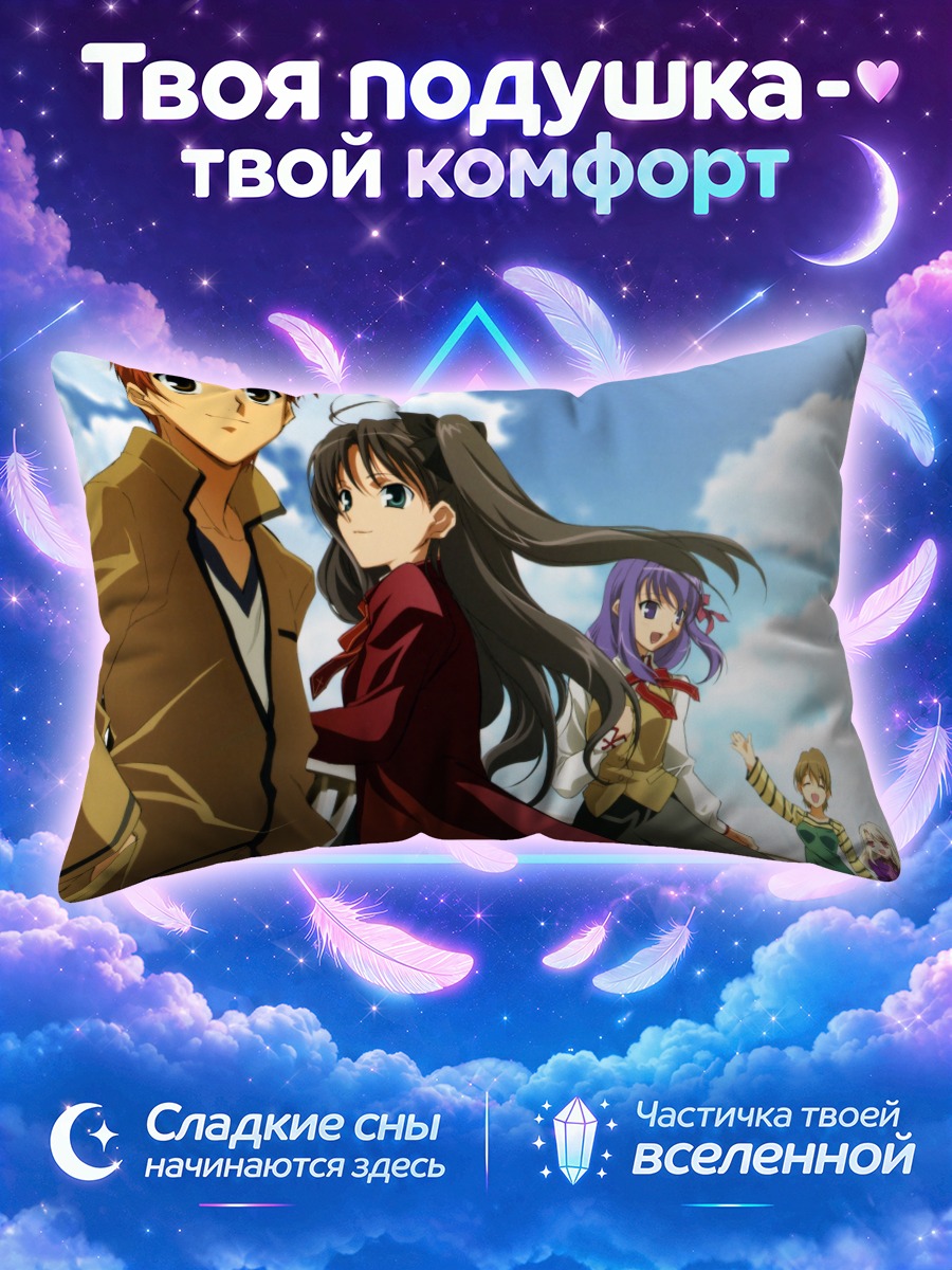 Подушка Широ Эмия и друзья