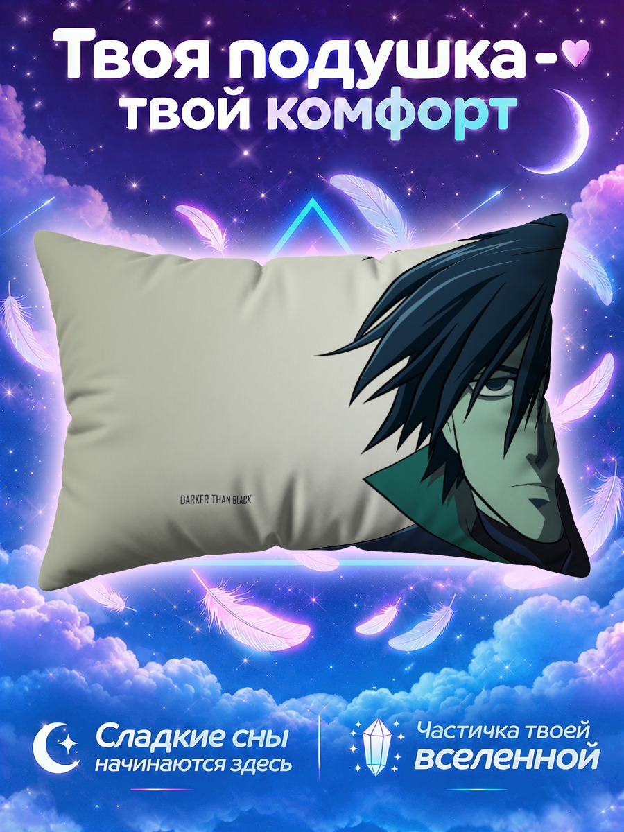Подушка Хэй из Темнее чёрного