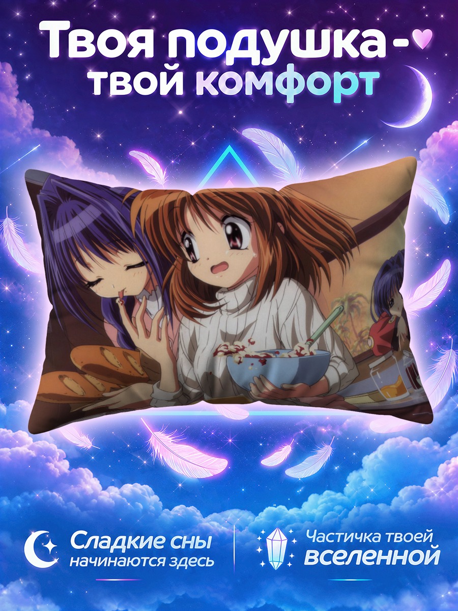 Подушка Аю Цукимия с завтраком