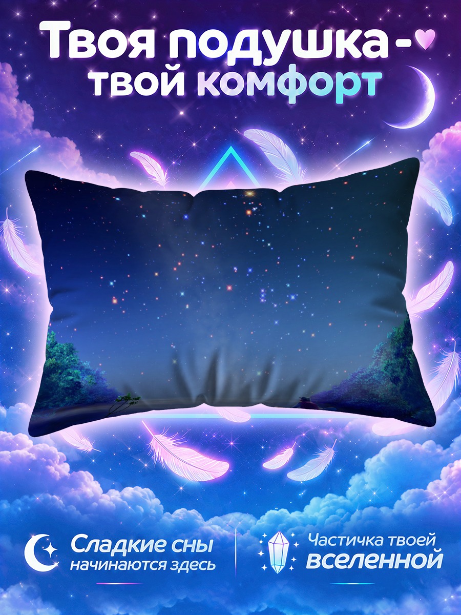 Подушка Лодка на звёздном озере в ночной тиши