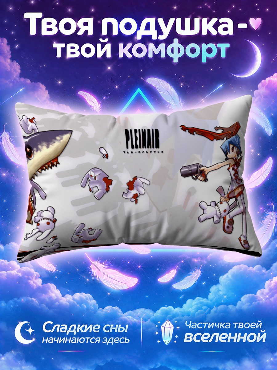 Подушка Пленэр с оружием