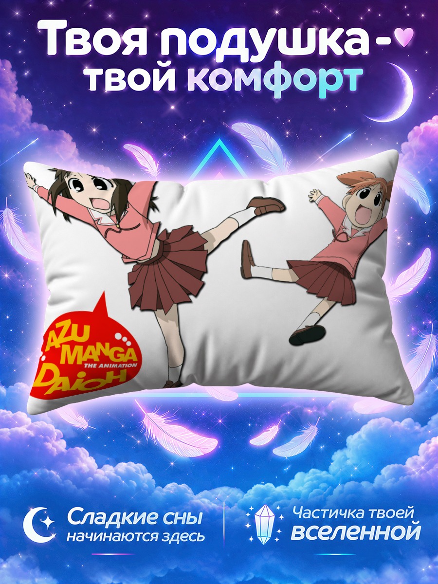Подушка Аюму Касуга и Чиё