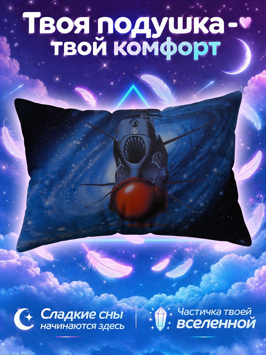 Подушка Космический Ямато
