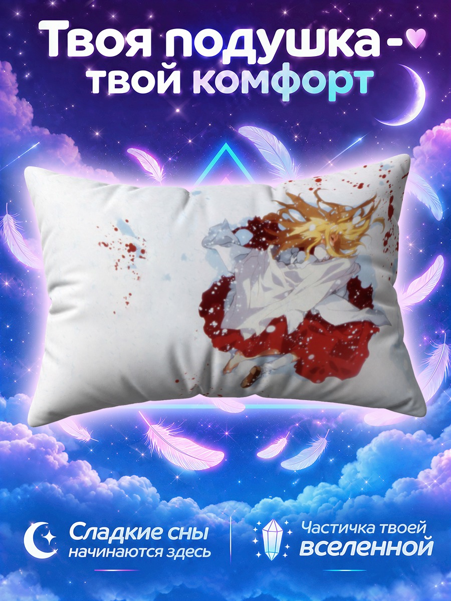 Подушка Фридерт в крови