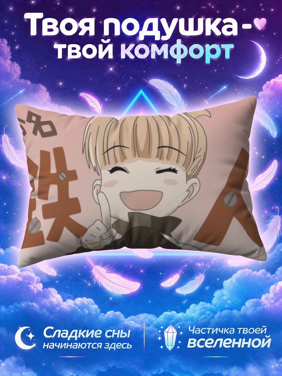 Подушка Аю в восторге