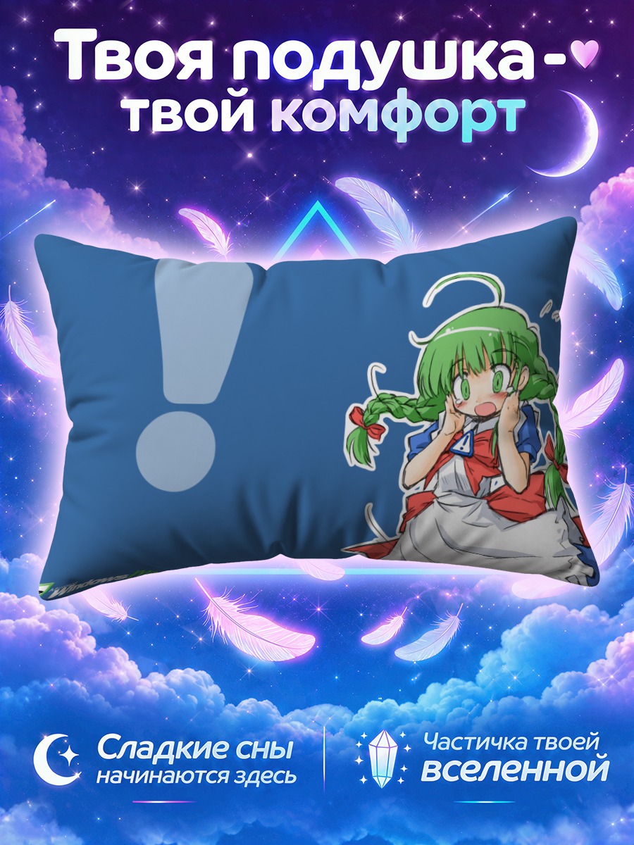 Подушка Ми и Виндоус
