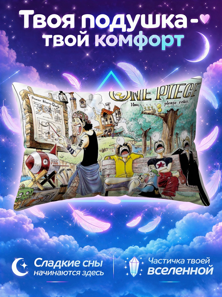 Подушка Луффи и команда отдыхают на скамейке
