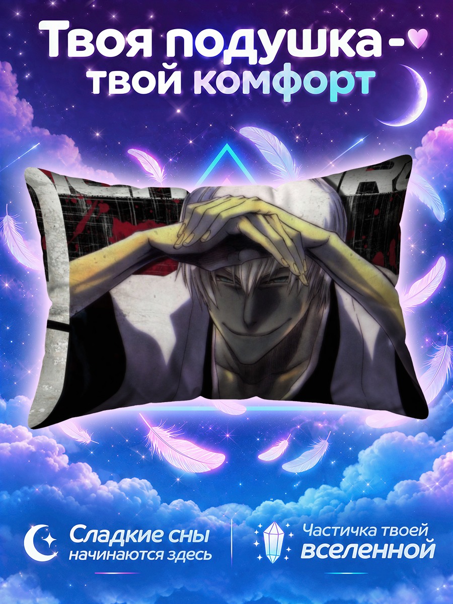 Подушка Гин Ичимару в тени