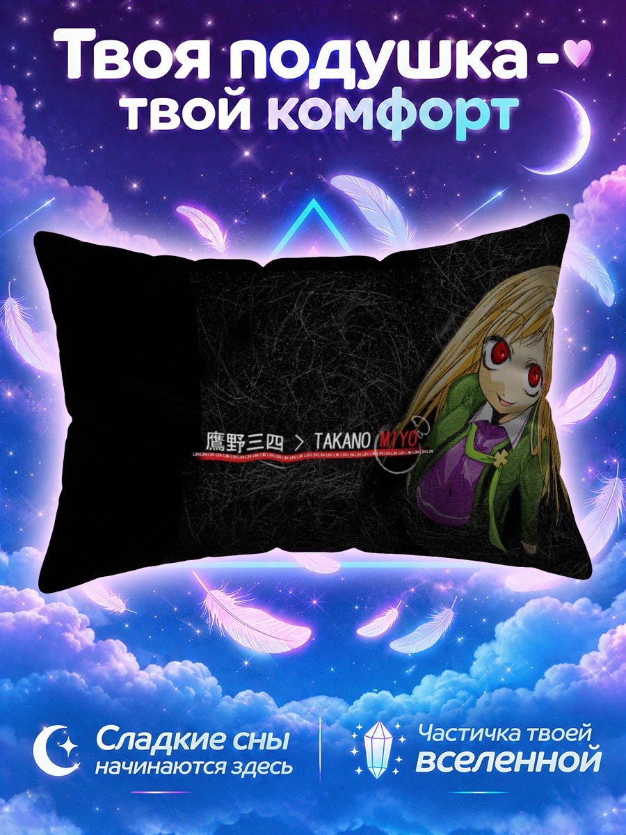 Подушка Миё Такано в тени