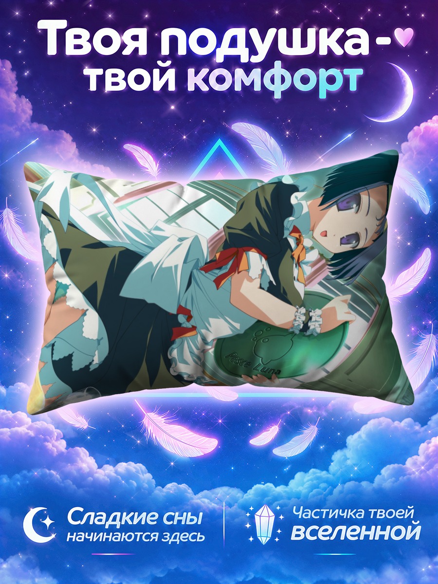 Подушка Софиас Рафонит с луной
