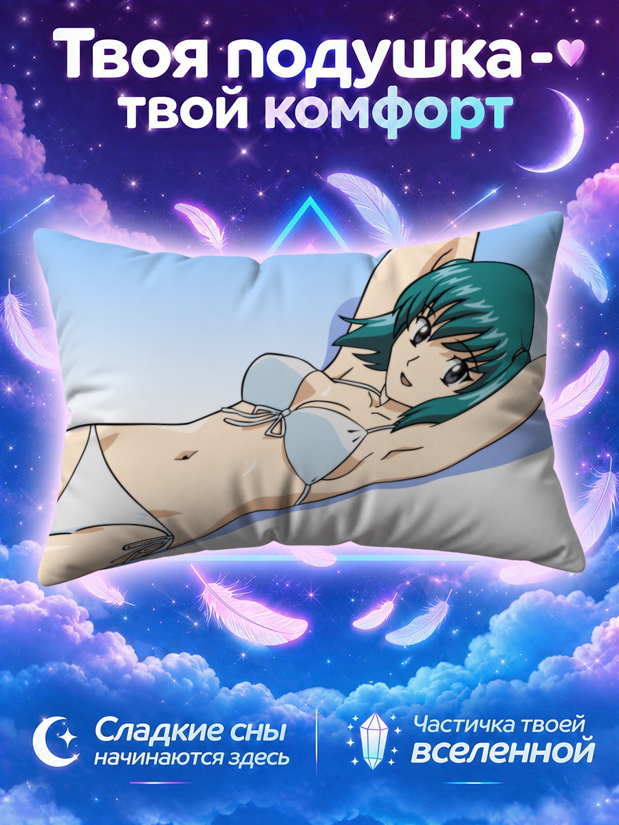Подушка Микадзэ Хондзё на пляже