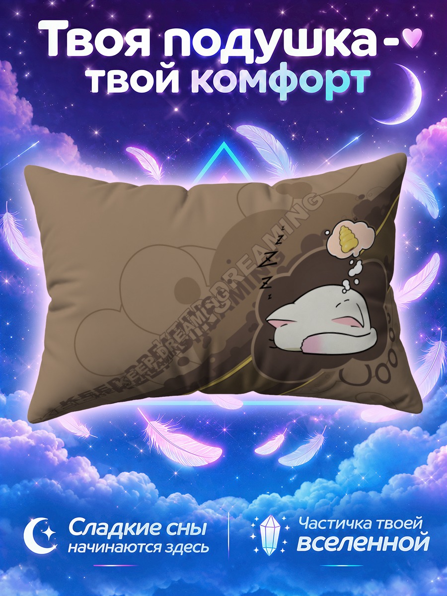 Подушка Сонная Лаки Стар