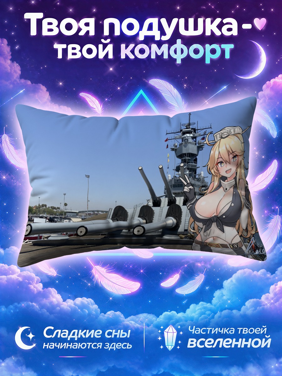 Подушка Айова в порту