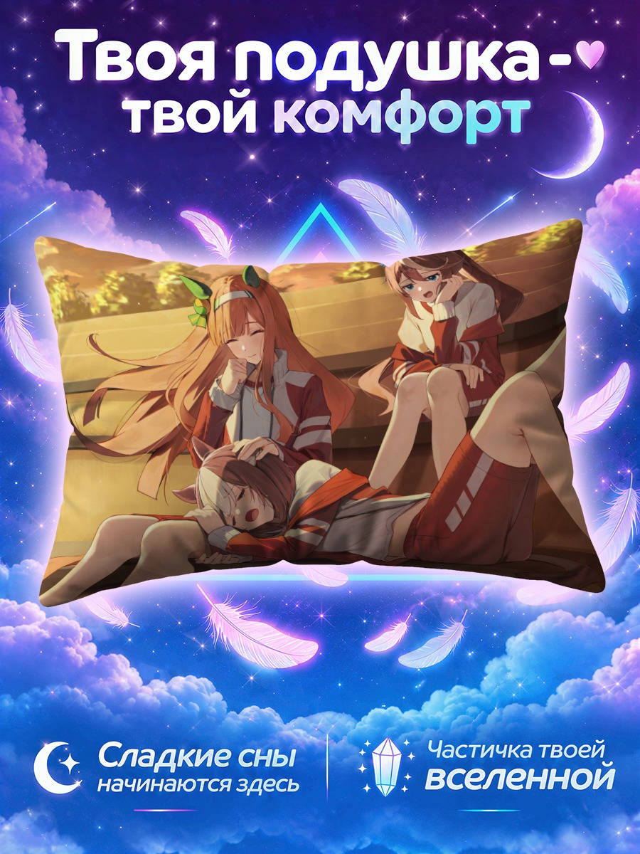 Подушка Спешиал Уик на отдыхе