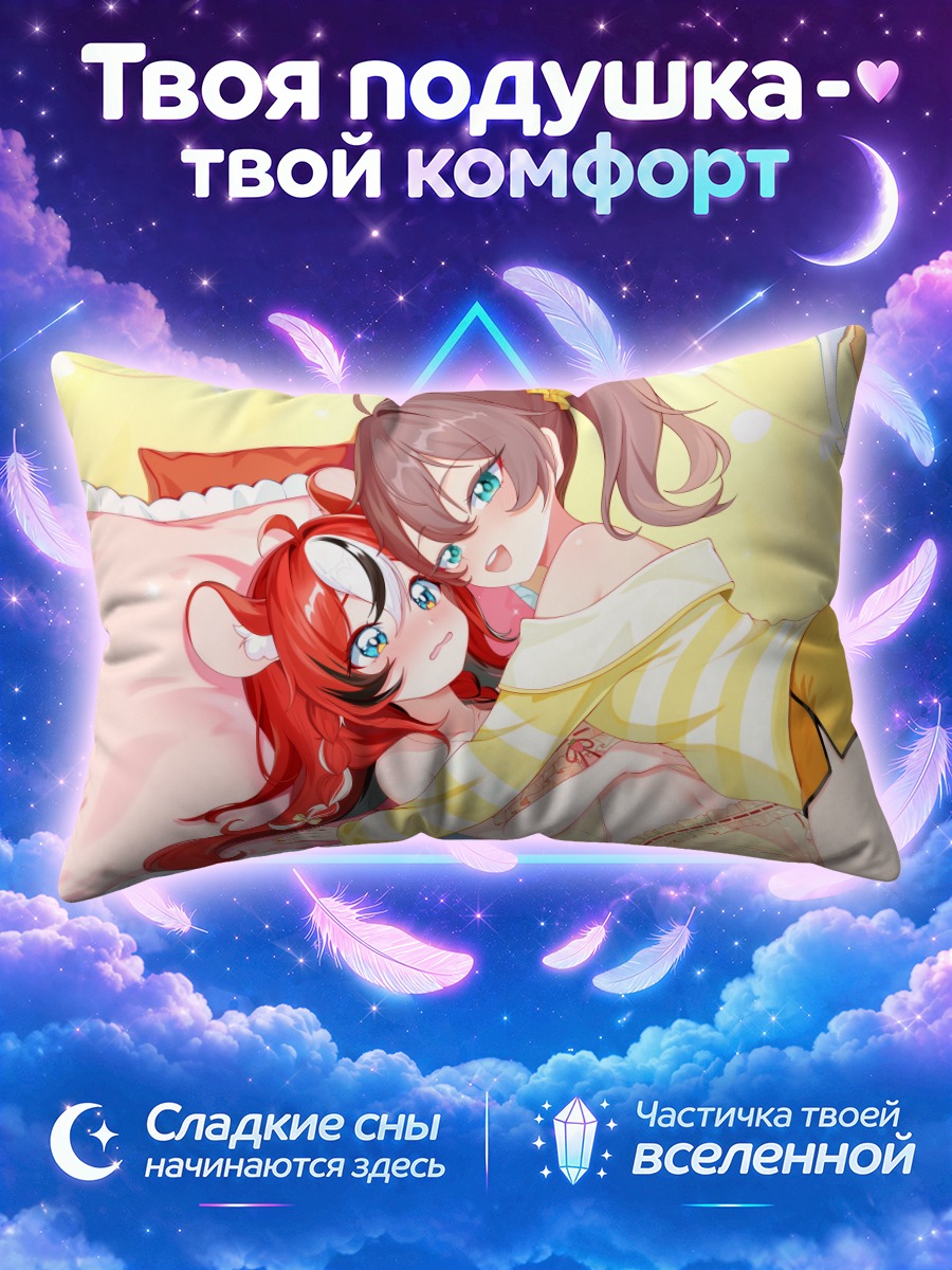 Подушка Баэльз и Мацури