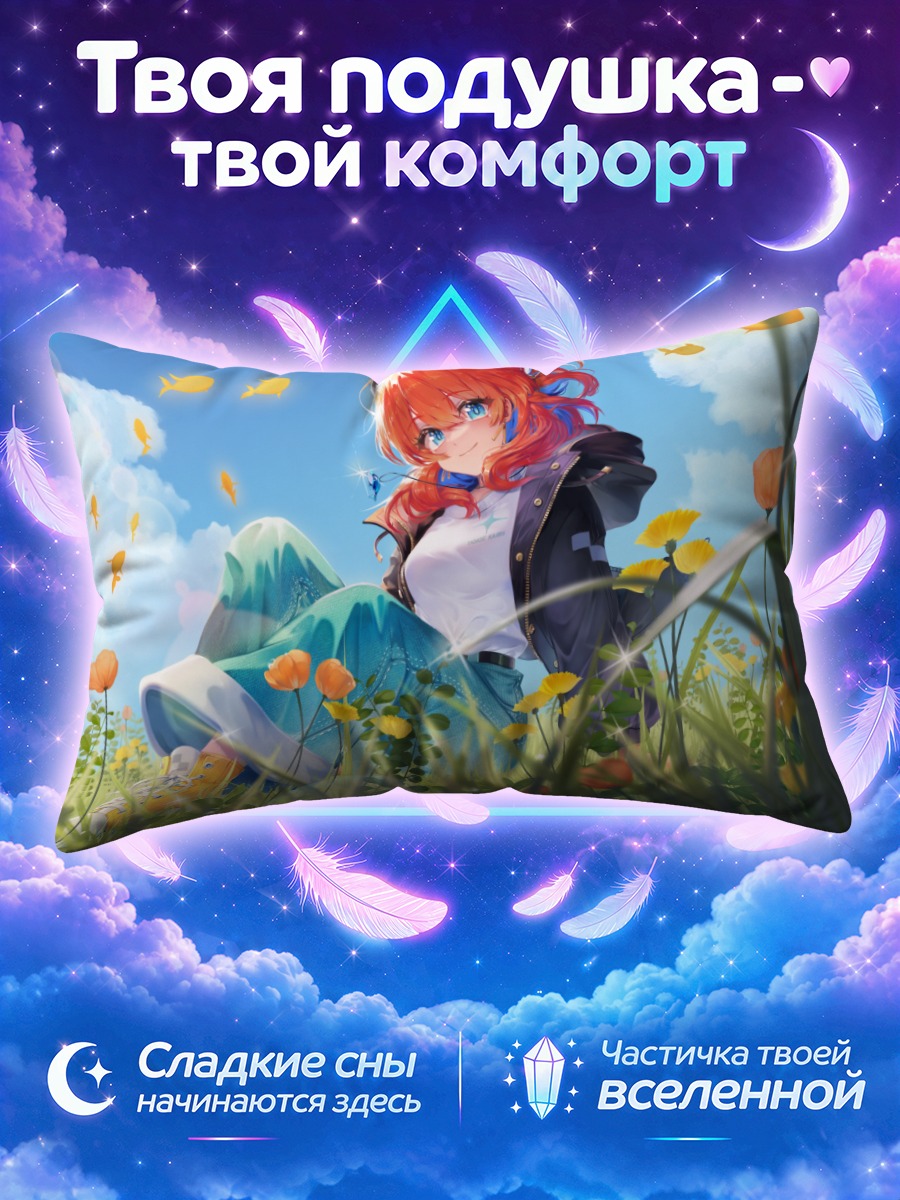 Подушка Кайри Тадасэ в траве