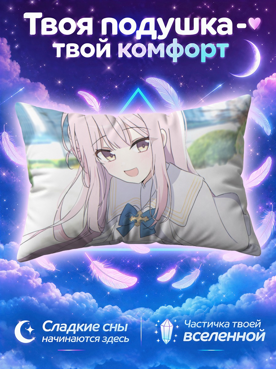 Подушка Мисоно Мика в лучах солнца
