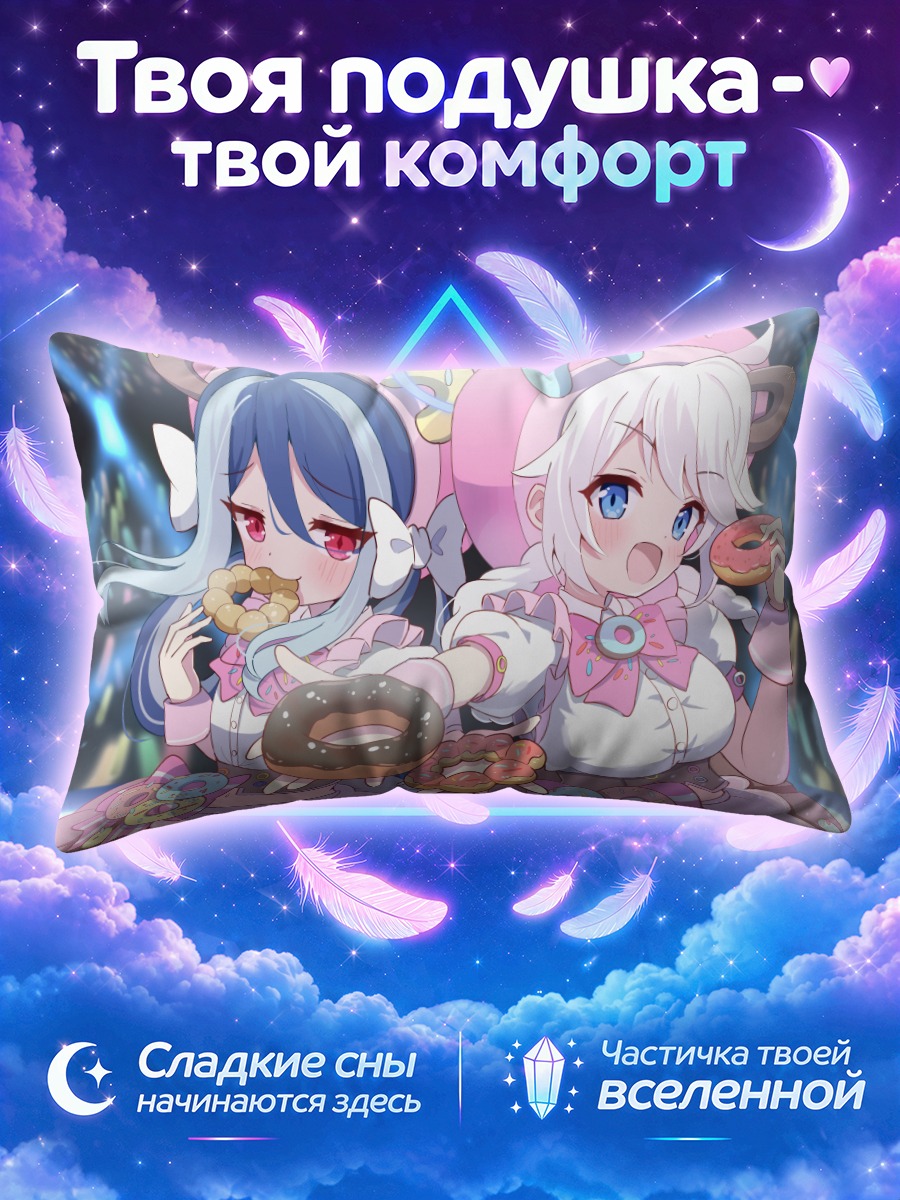 Подушка Кирино и Фубуки с пончиками