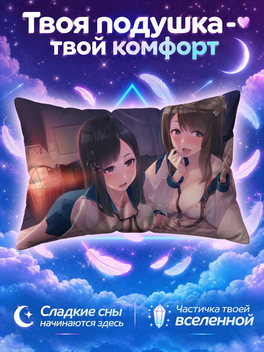 Подушка Школьницы с распахнутыми рубашками