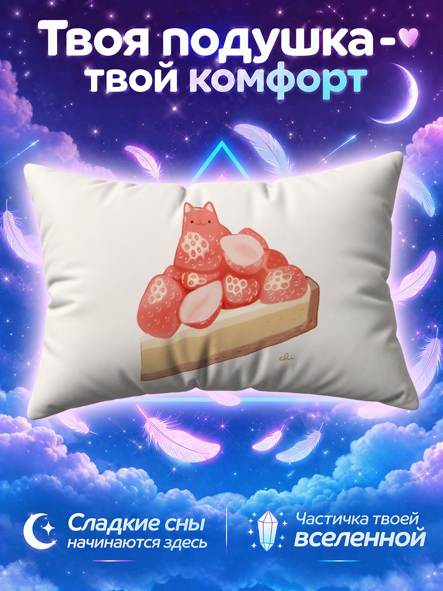 Подушка Кот-клубничный чизкейк