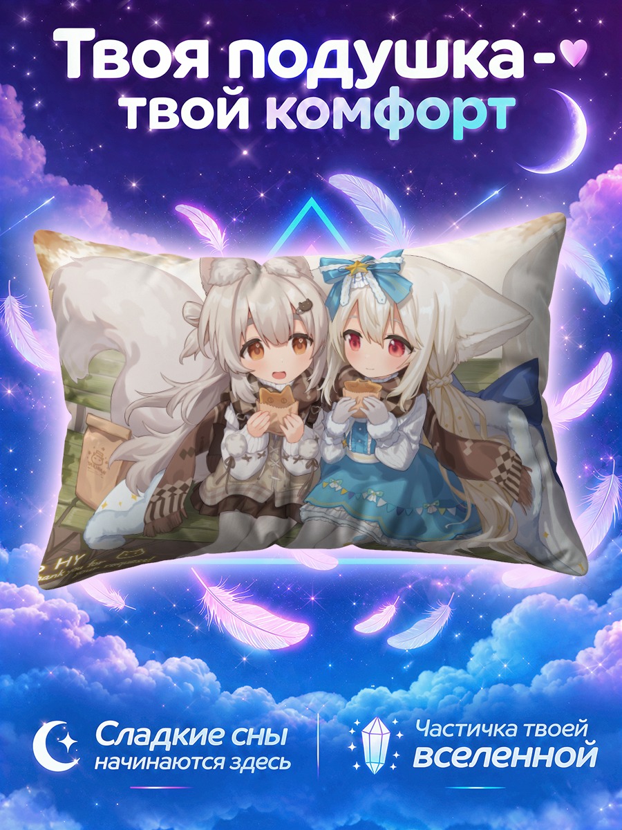 Подушка Сиро Сакурада и Фэйфэй