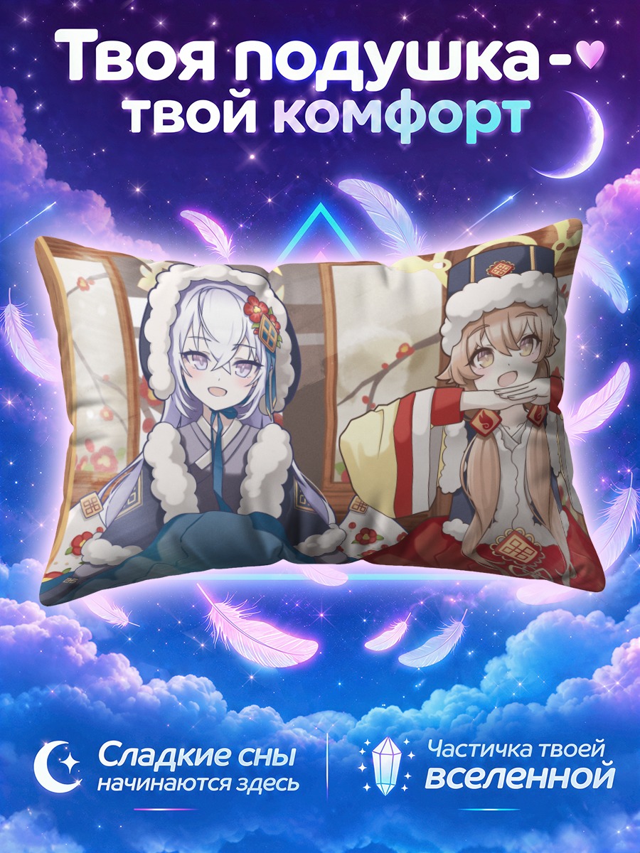 Подушка Хифуми и Адзуса в зимних кимоно
