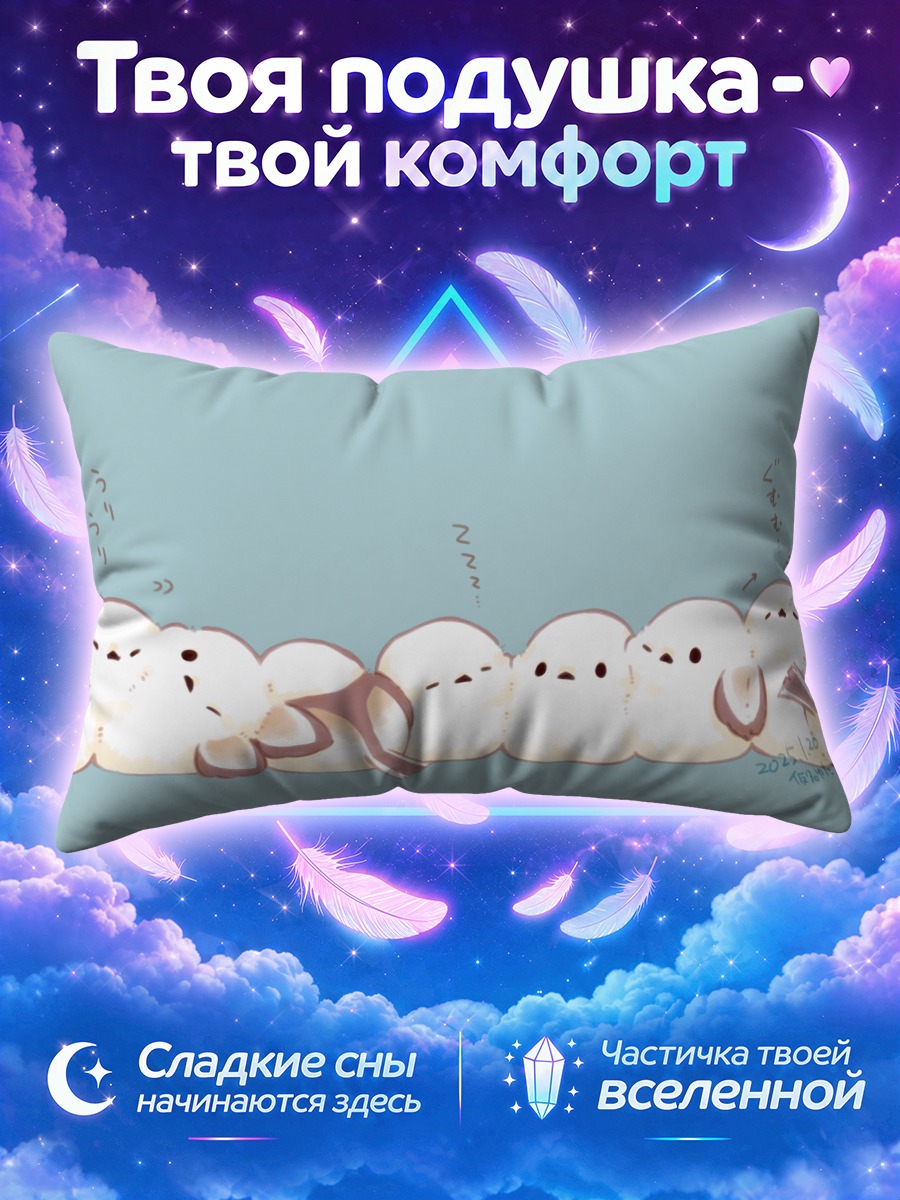 Подушка Спящие голубые птички