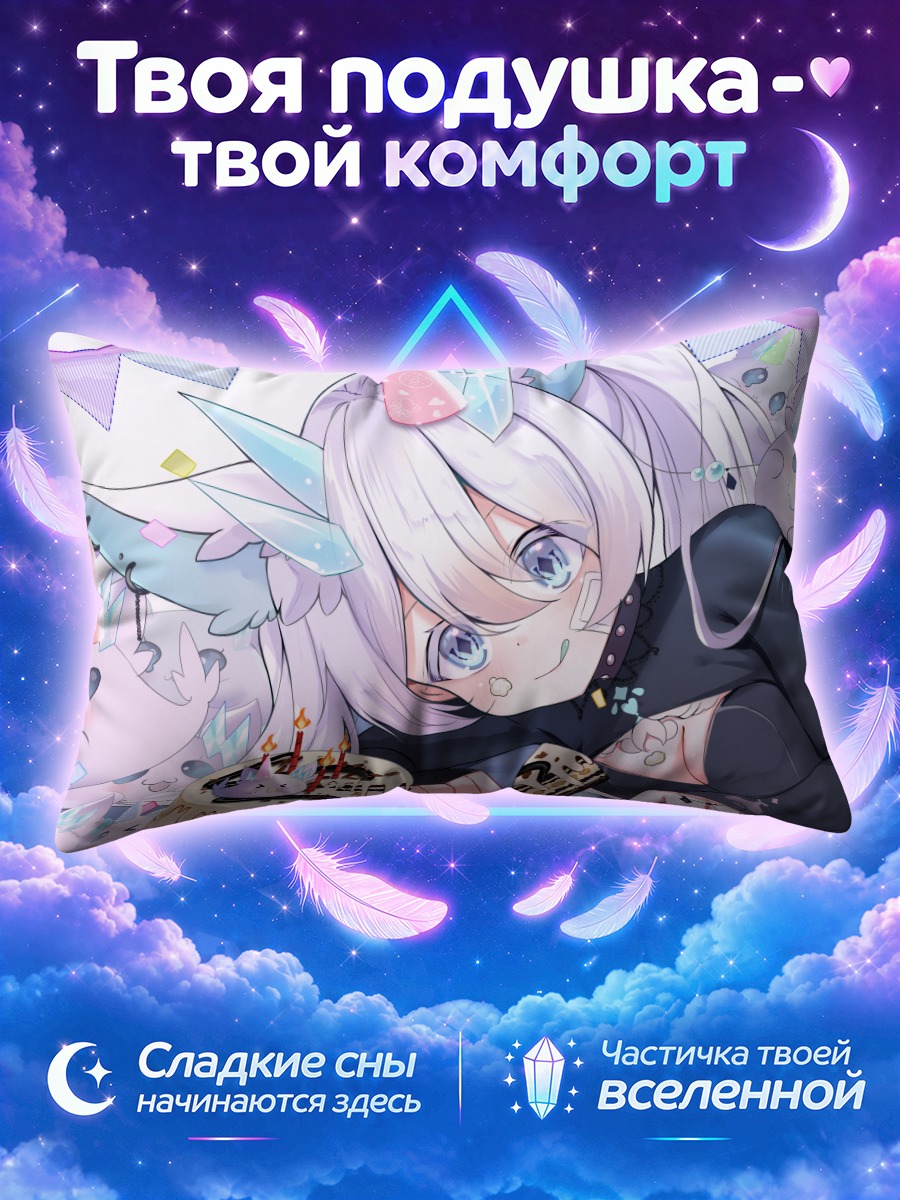 Подушка Эден на празднике