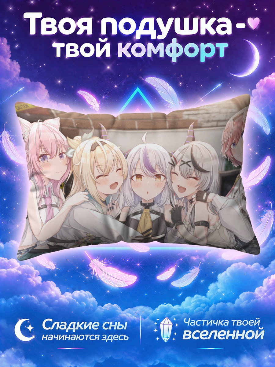 Подушка Хололайв в общей обнимке