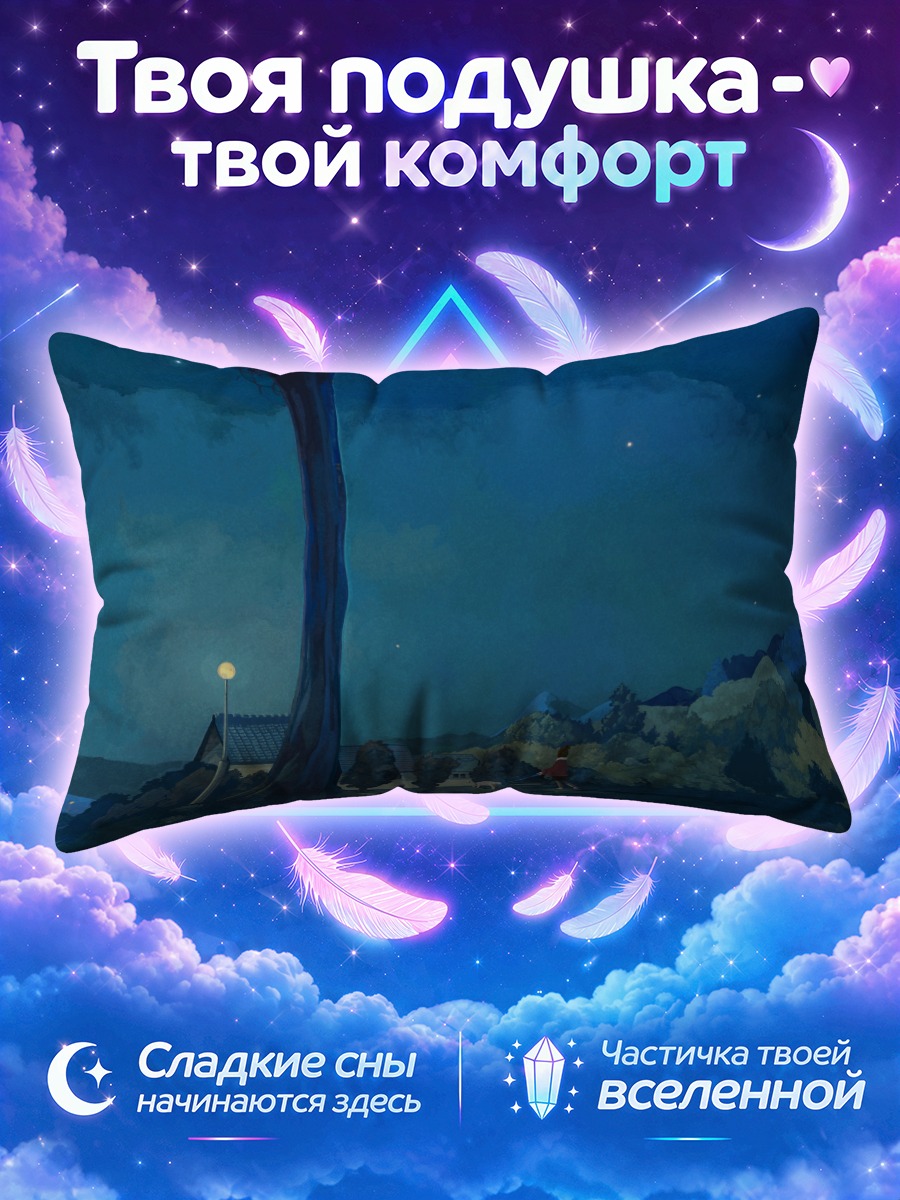 Подушка Звездная ночь в деревне
