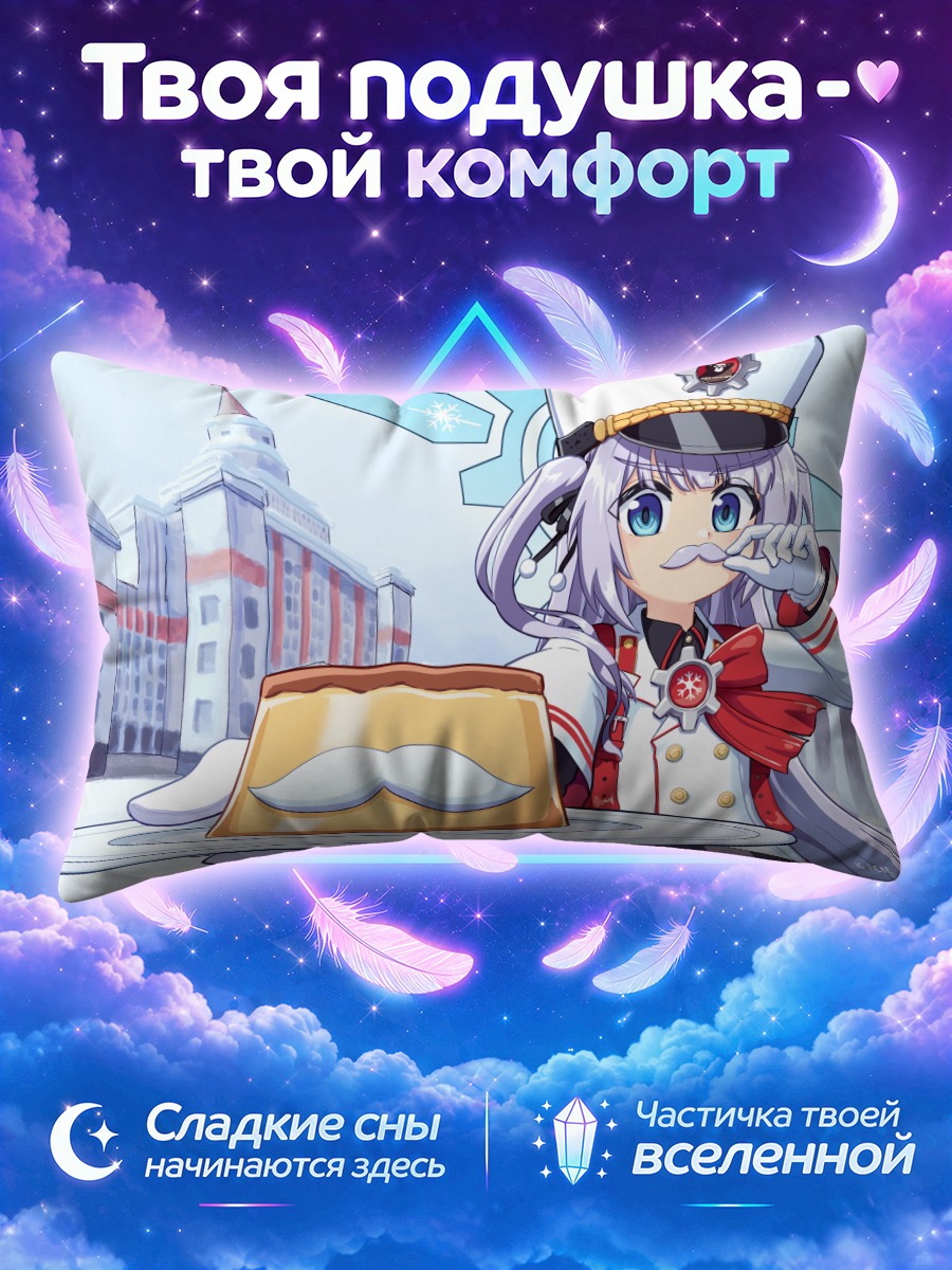 Подушка Черино с пудингом