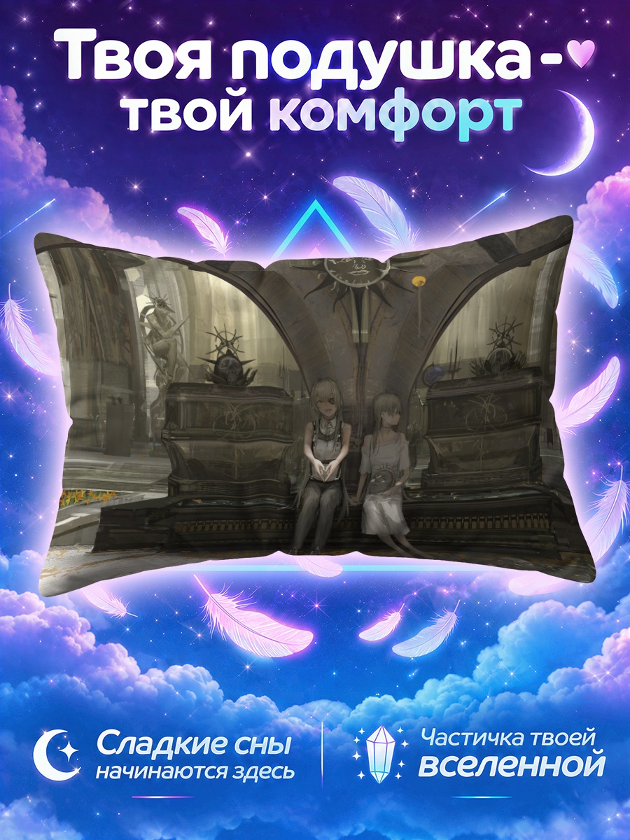 Подушка Девушки в залах