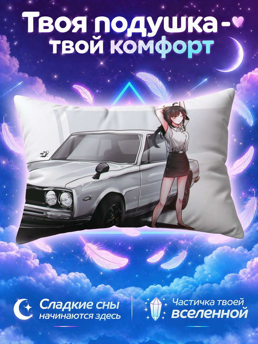 Подушка Девушка позирует у серебристого купе
