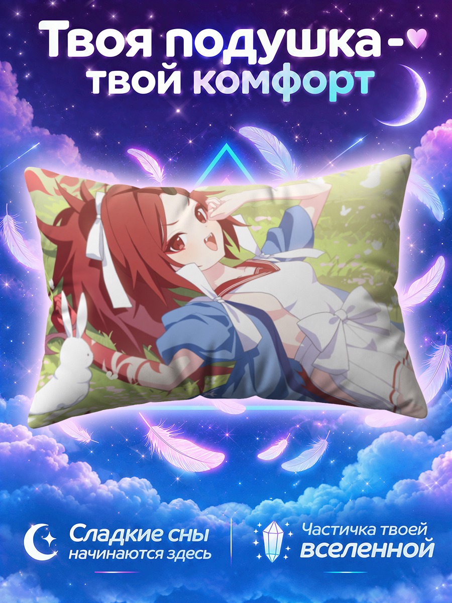 Подушка Ренге Фува на траве