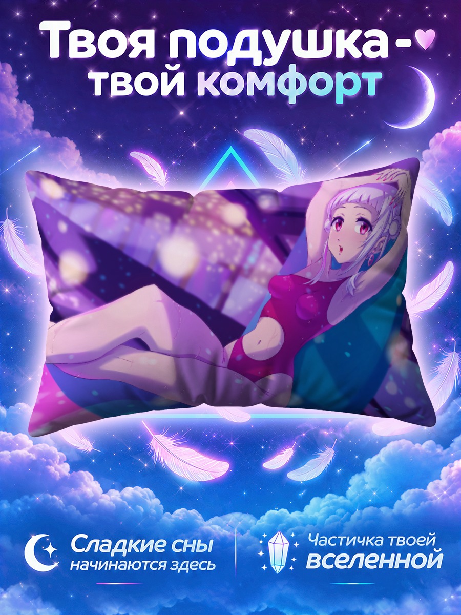 Подушка Чисато Араши в отдыхе