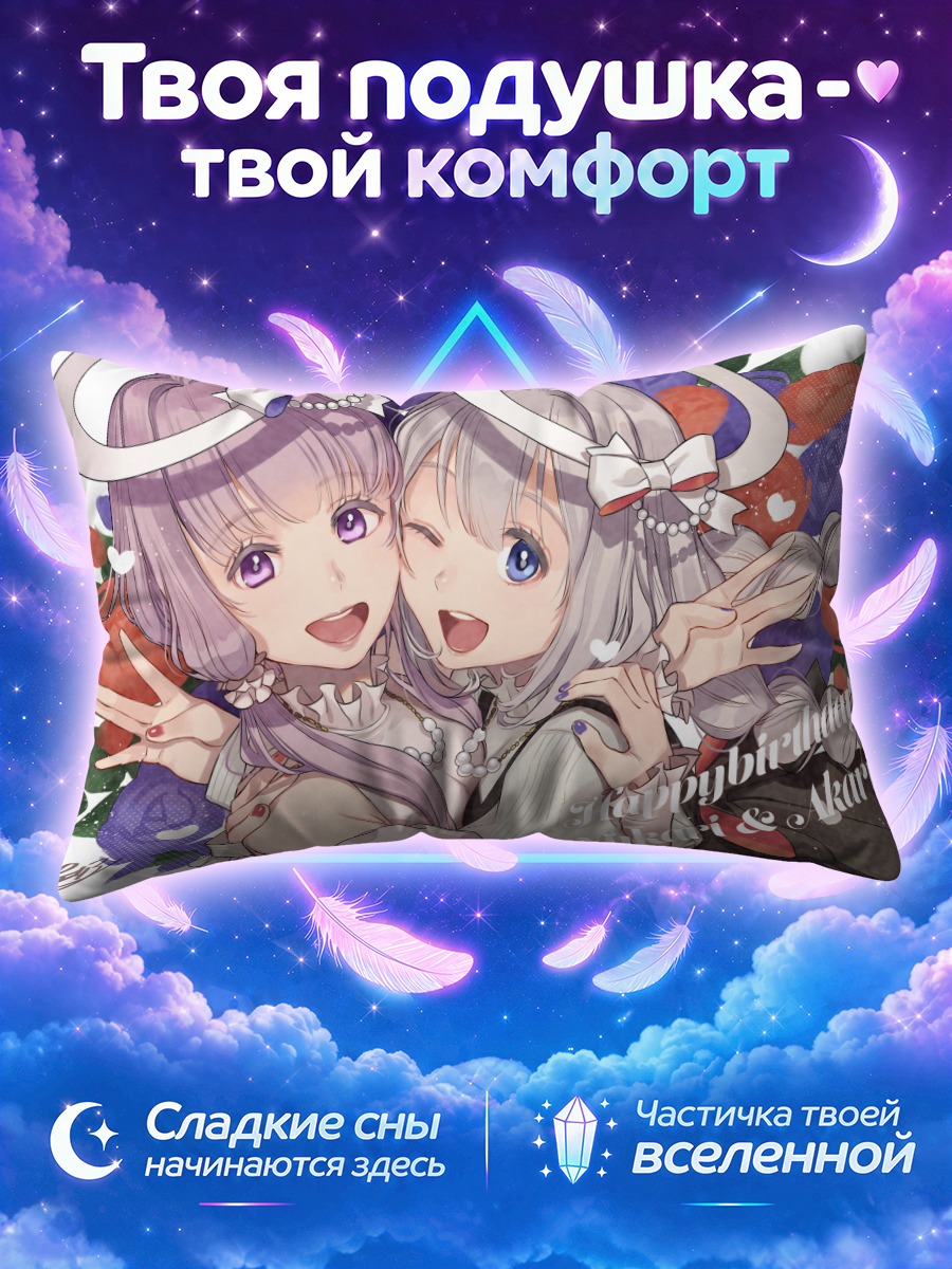 Подушка Юкари и Акари
