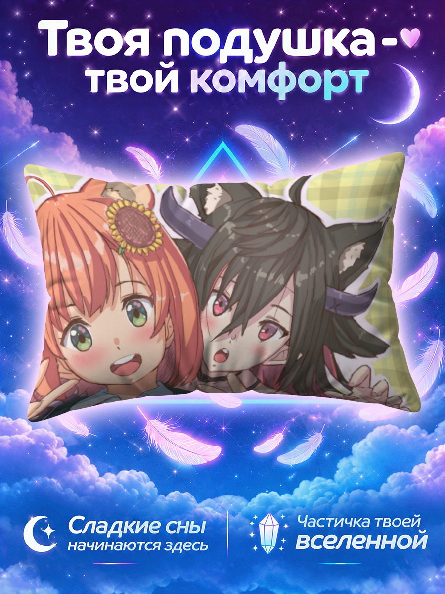 Подушка Химавари и Моруру