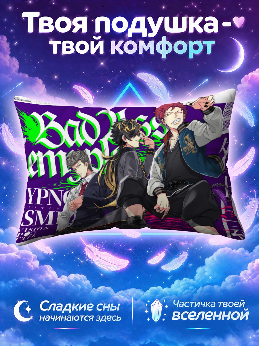 Подушка Хитоя Амагуни и команда