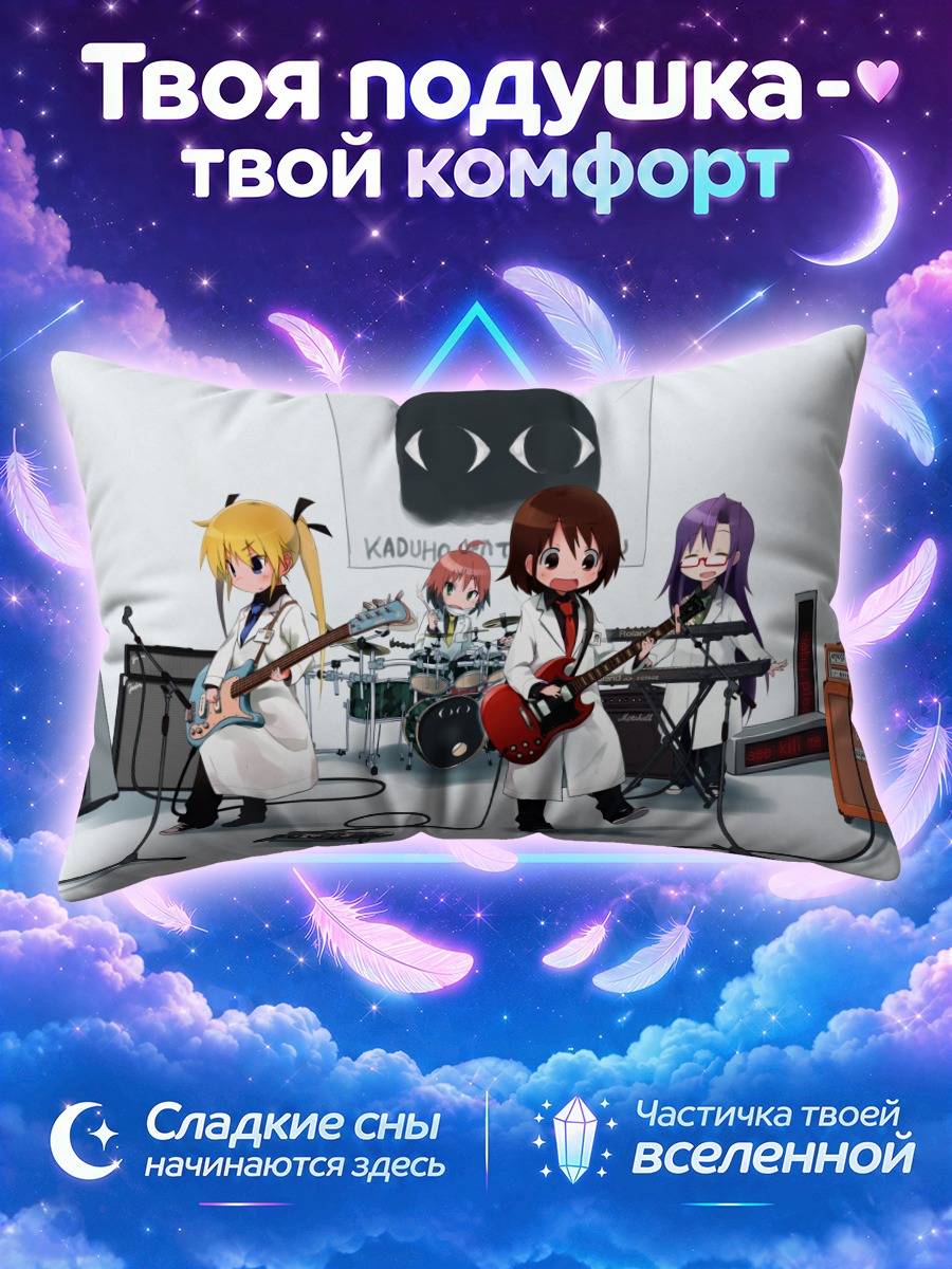 Подушка Убей меня, детка рок-группа