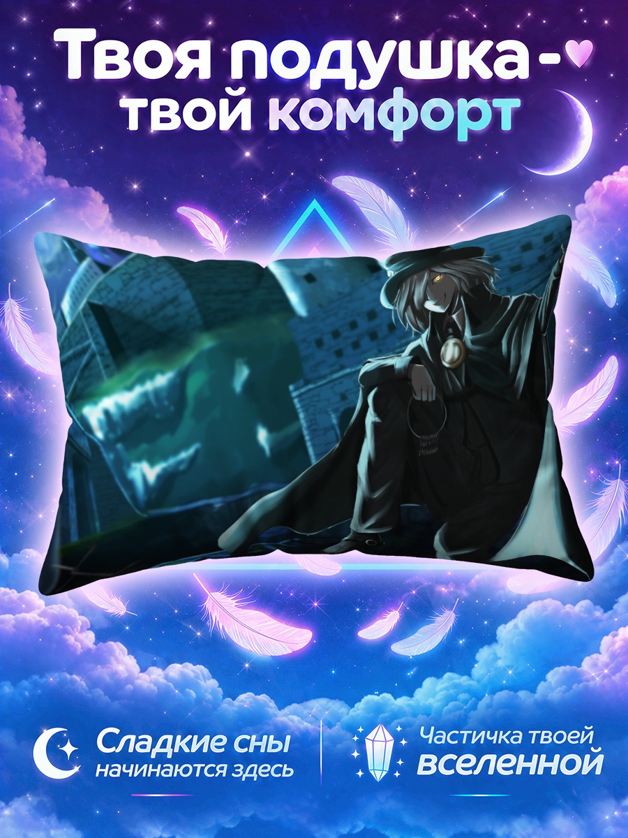 Подушка Эдмон Данте в плаще