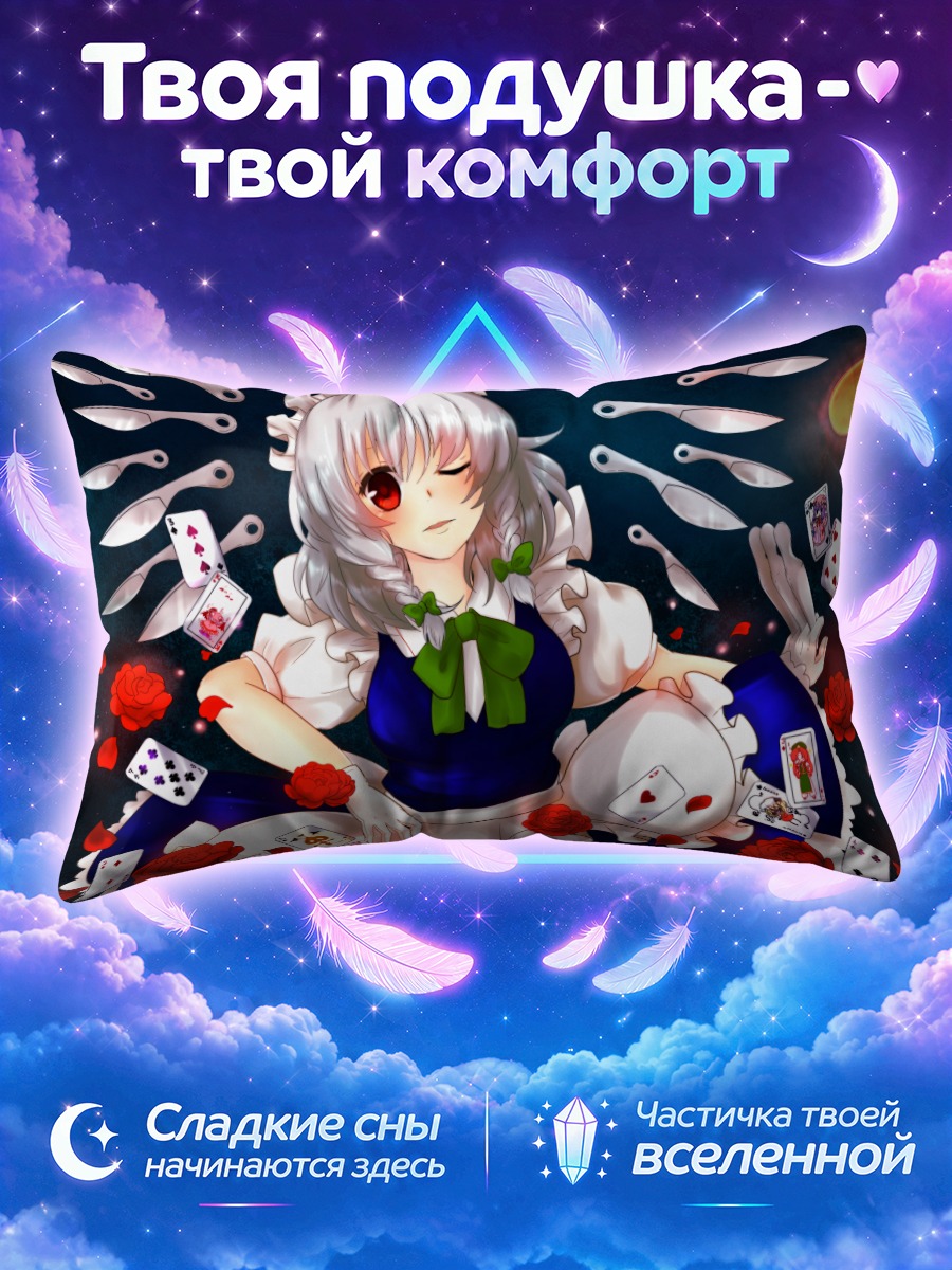 Подушка Сакуя Идзаёи с картами