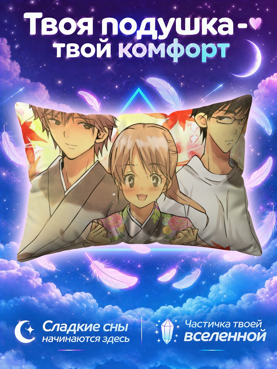 Подушка Чихая Аясэ и друзья