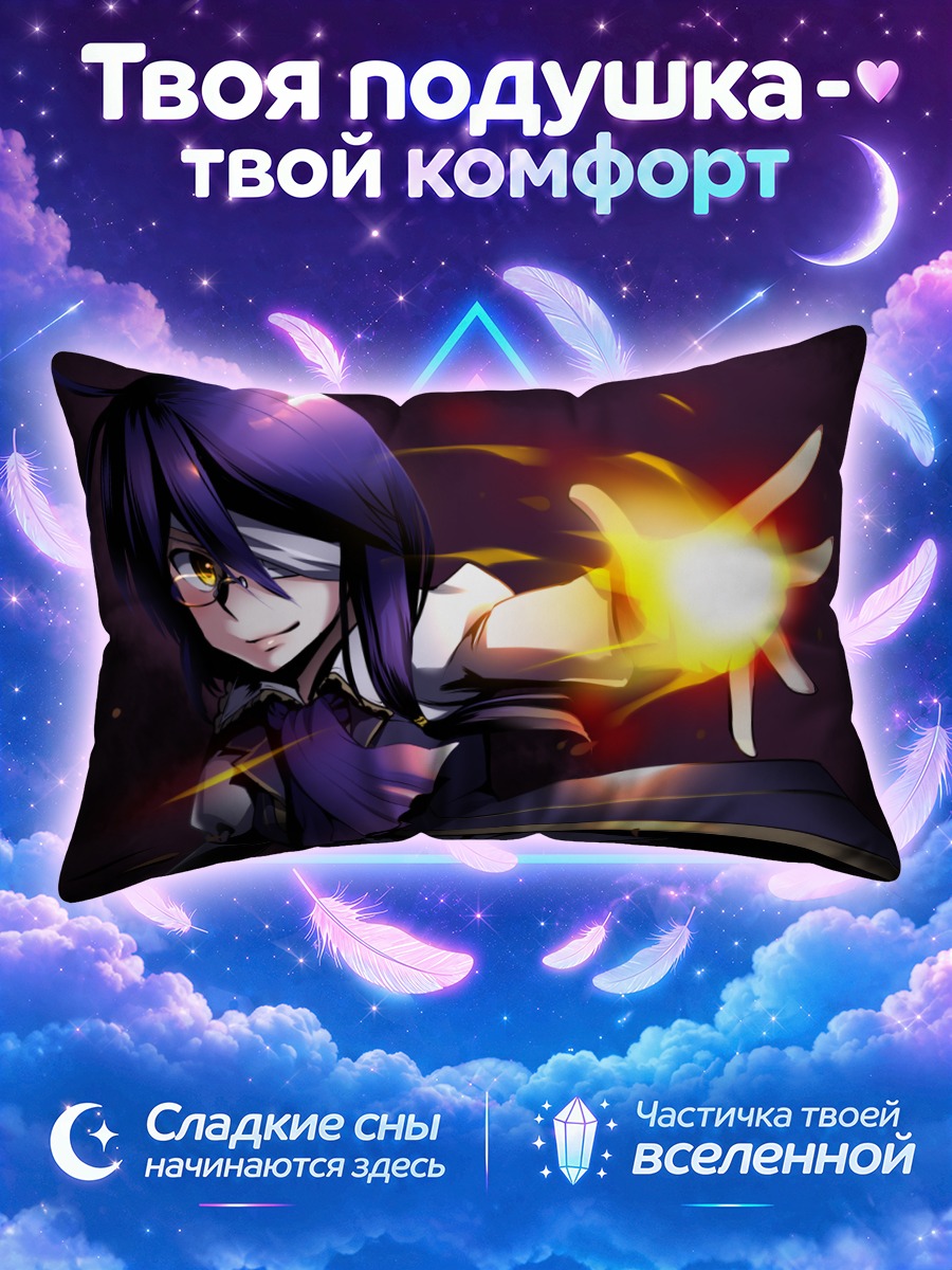 Подушка Соун Тая с магией