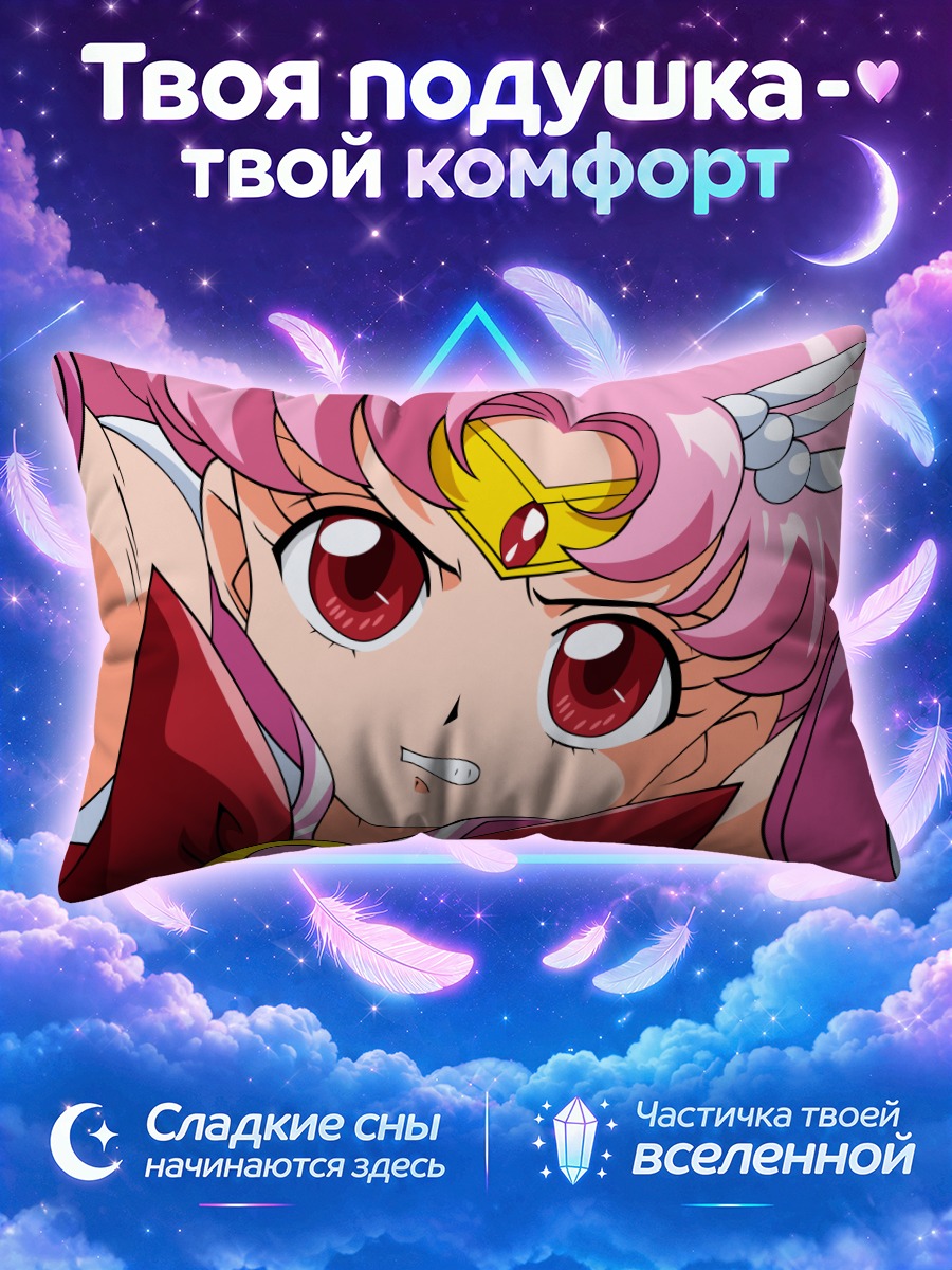 Подушка Чибиуса в ярости