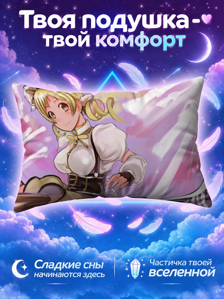 Подушка Мами Томоэ в лучах